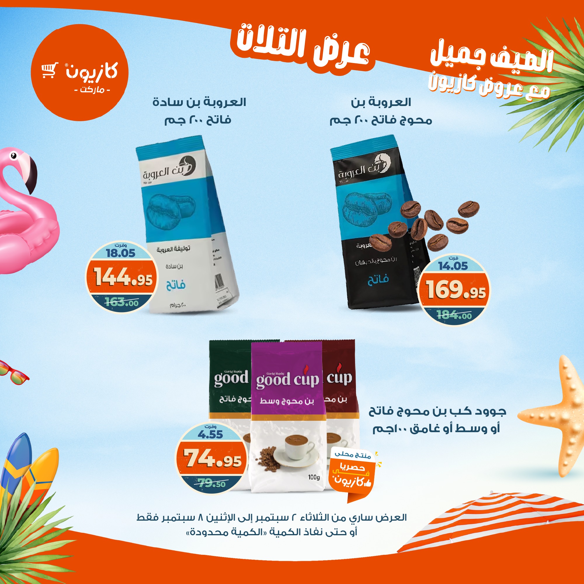 kazyon offers from 1sep to 6sep 2025 عروض كازيون من 1 سبتمبر حتى 6 سبتمبر 2025 صفحة رقم 34